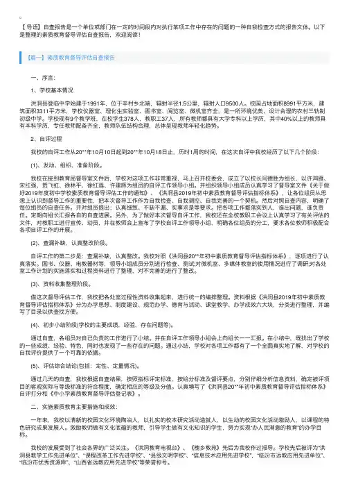 素质教育督导评估自查报告