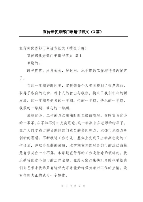宣传部优秀部门申请书范文(3篇)