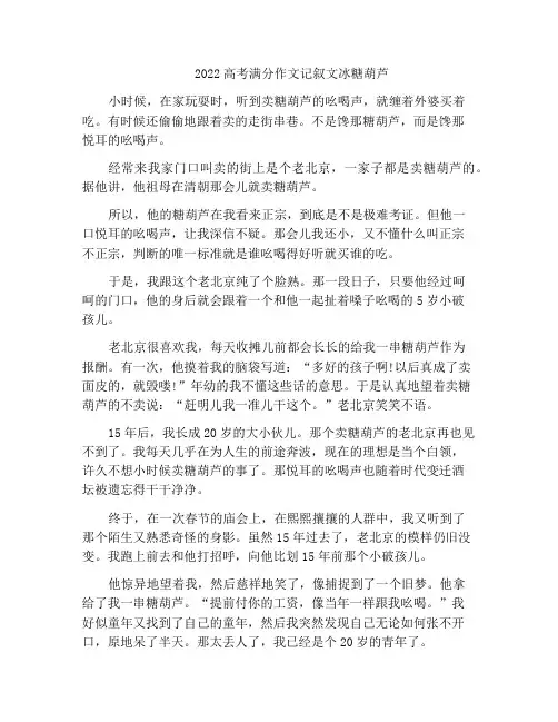 中小学优选作文2022高考满分作文记叙文冰糖葫芦