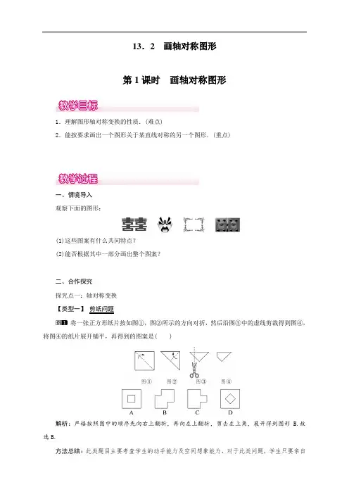 最新人教版初中八年级上册数学《画轴对称图形》精品教案