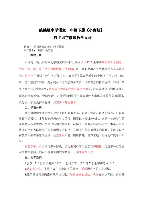 一年级下册《小青蛙》自主识字微课教学设计