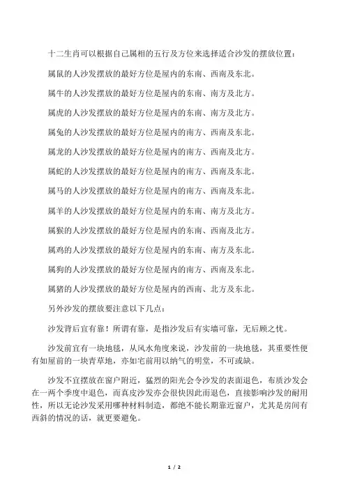 十二生肖家居沙发摆放的最佳方位
