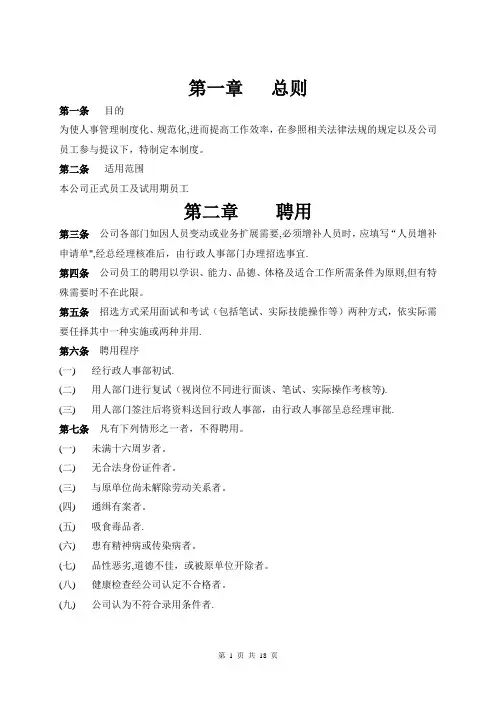 上海十一郎电子竞技俱乐部人事管理制度内容