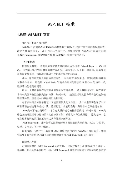 asp net外文文献及翻译