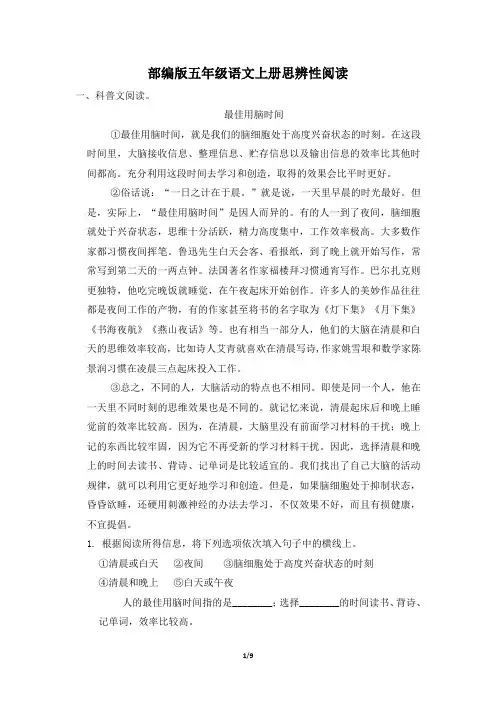 部编版五年级语文上册期末《思辨性阅读》专项训练附答案
