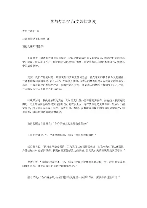 醒与梦之辩论