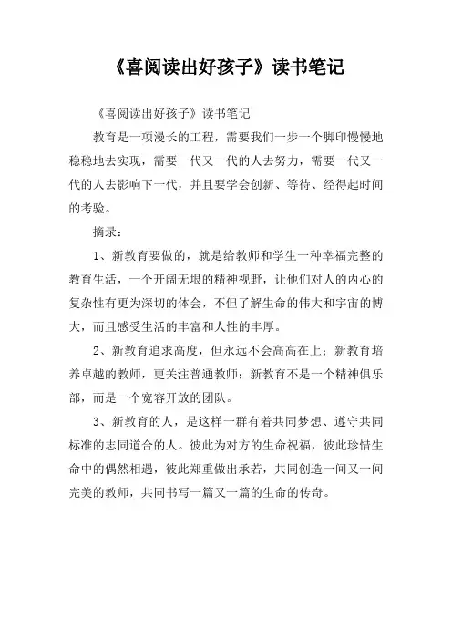 《喜阅读出好孩子》读书笔记
