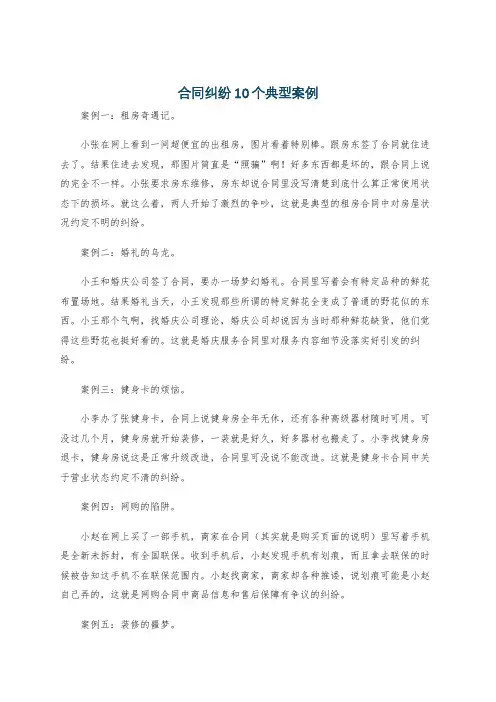 合同纠纷10个典型案例