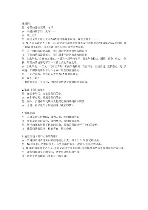 2015主持词
