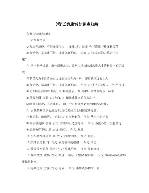 [笔记]张衡传知识点归纳