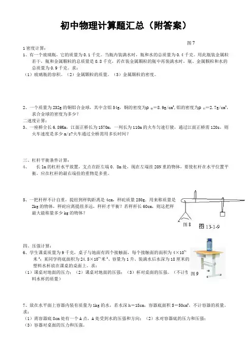 专题练习-人教版初中物理计算题汇总(附答案)