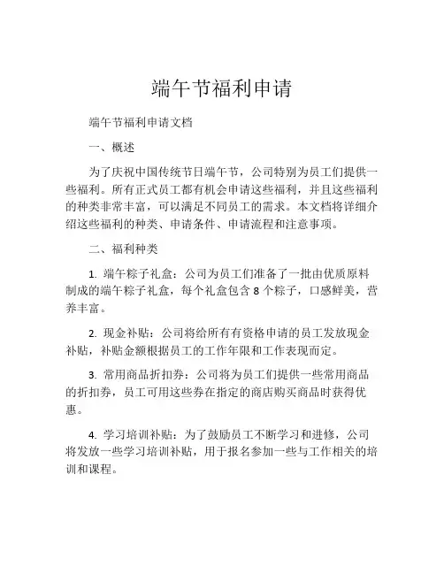 端午节福利申请