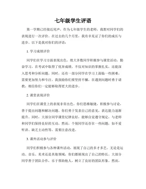七年级学生评语