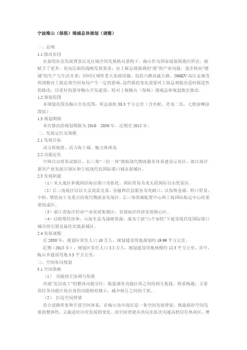 宁波梅山保税新城总体规划