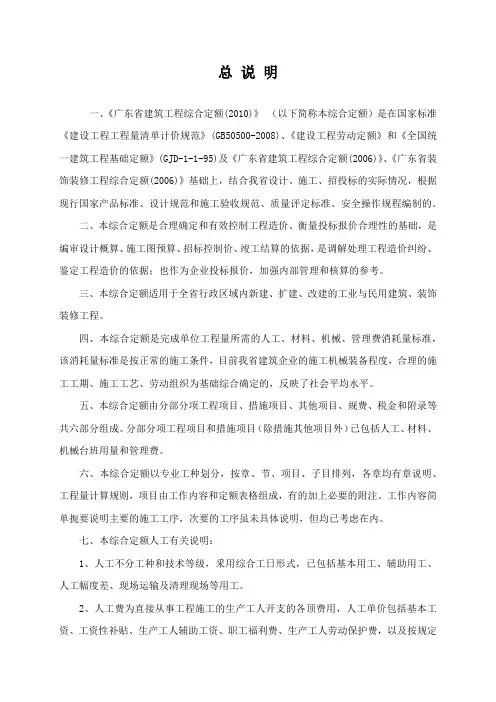 广东省建筑与装饰定额2010总说明