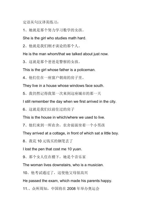 (完整版)定语从句汉译英练习及答案