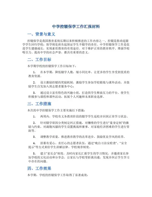中学控辍保学工作汇报材料