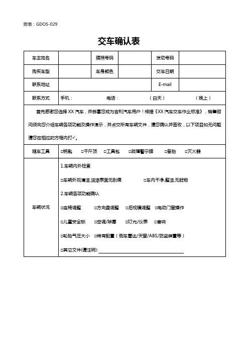 《交车确认表》