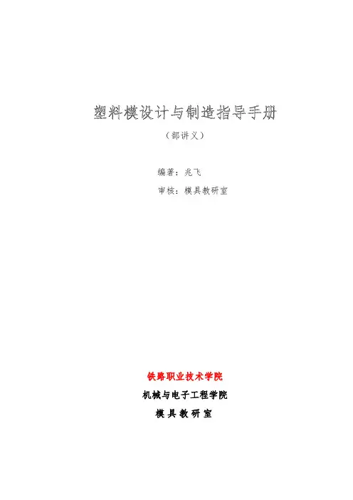塑料模设计与制造指导手册范本