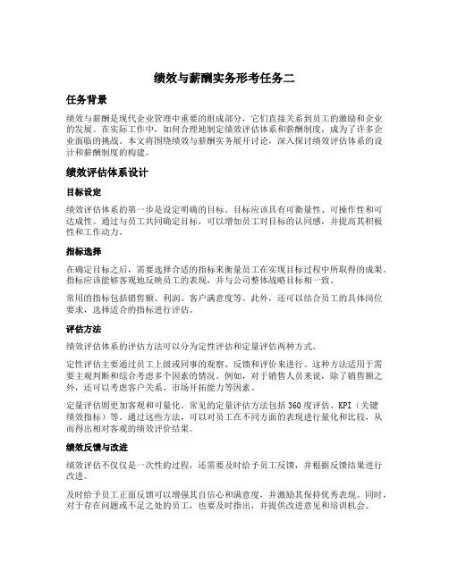 绩效与薪酬实务形考任务二