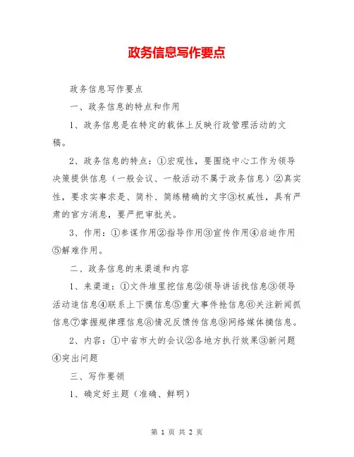 政务信息写作要点