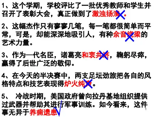 抓住关键词  慧眼识病句2014