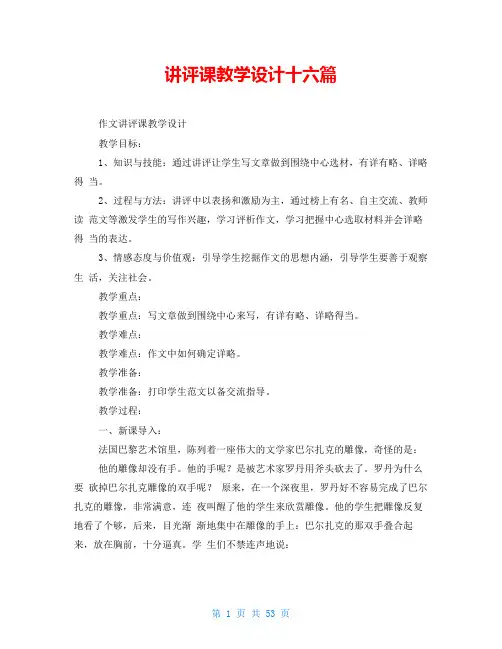 讲评课教学设计十六篇