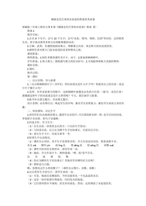 铺满金色巴掌的水泥道的教案优秀8篇