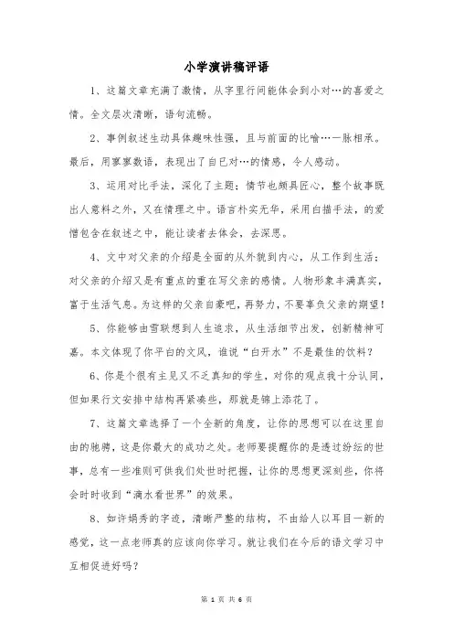 小学演讲稿评语