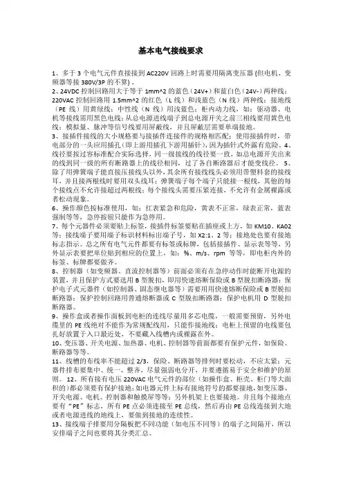 电气接线工艺