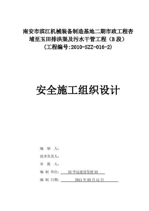 安全施工组织设计方案(完整版)