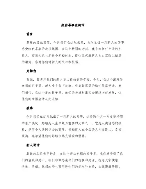 红白喜事主持词