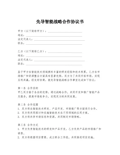 先导智能战略合作协议书