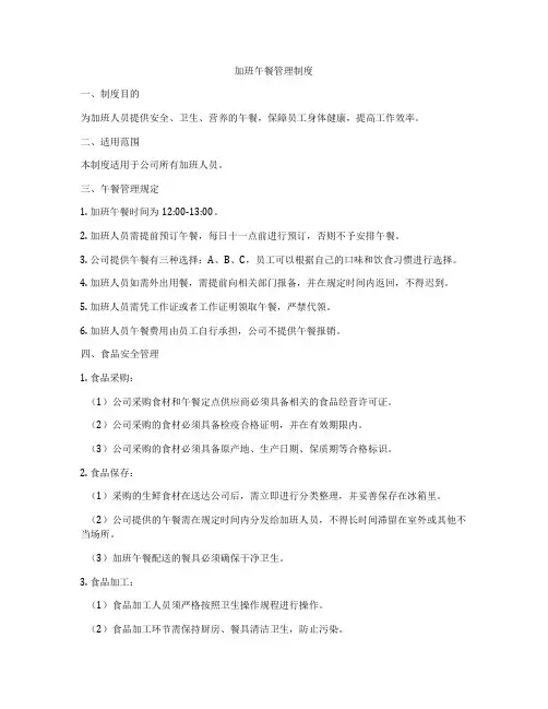 加班午餐管理制度