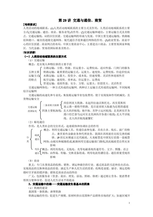 交通与通信