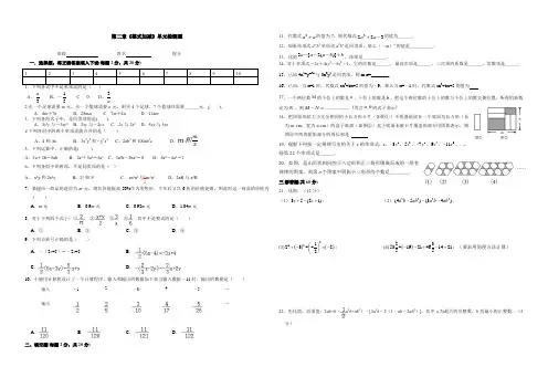 第2章 整式加减 单元同步检测试题 2022—2023学年人教版七年级数学上册