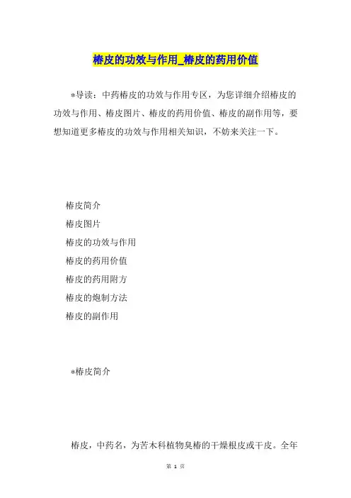 椿皮的功效与作用椿皮的药用价值