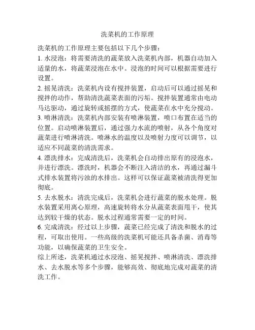 洗菜机的工作原理