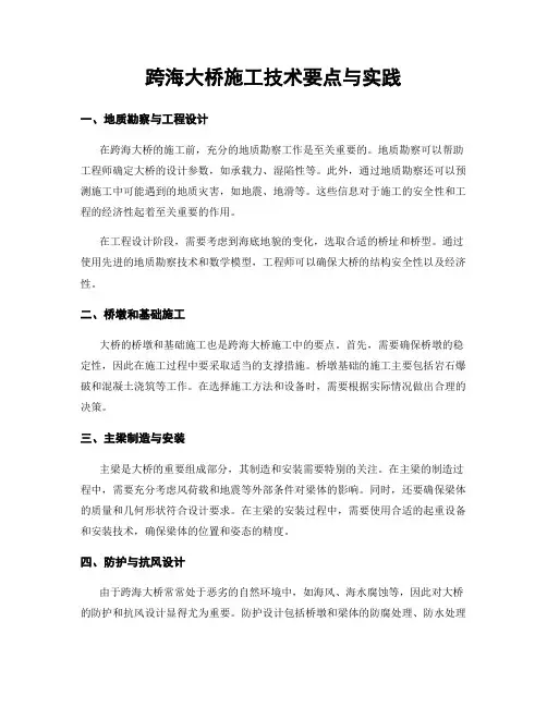 跨海大桥施工技术要点与实践