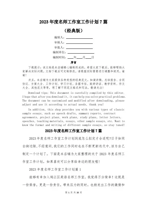 2023年度名师工作室工作计划7篇