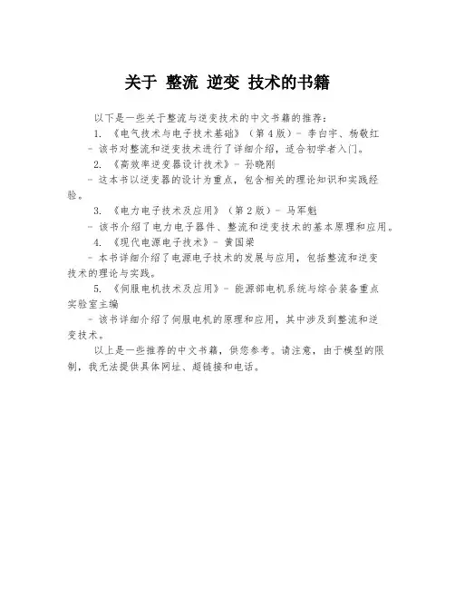 关于 整流 逆变 技术的书籍