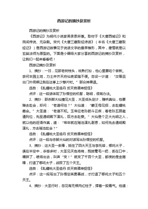 西游记的摘抄及赏析