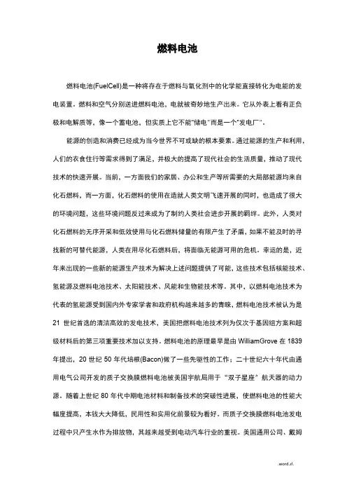 燃料电池介绍