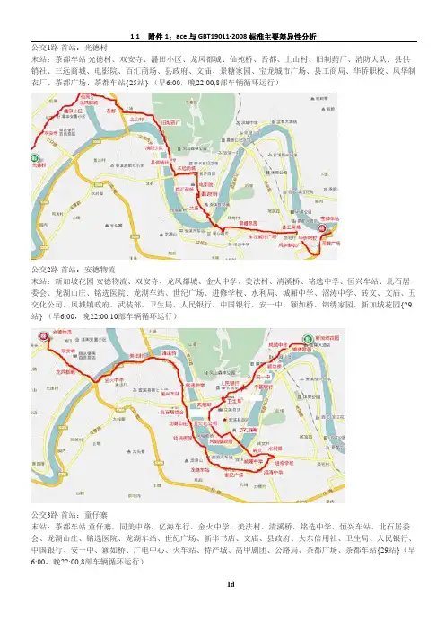 安溪县公交车线路表