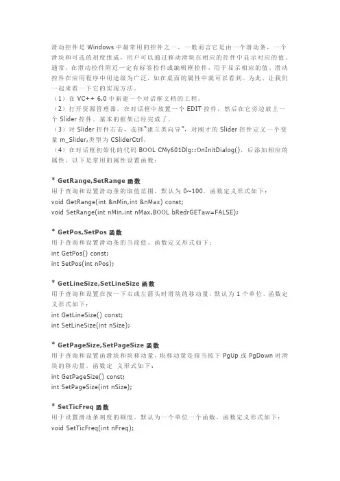 Slider control 控件使用