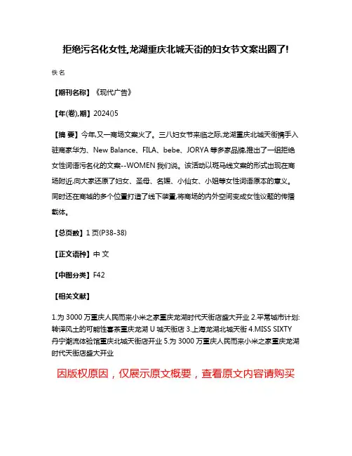 拒绝污名化女性,龙湖重庆北城天街的妇女节文案出圈了!