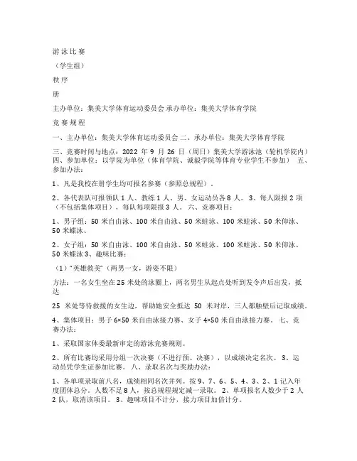 2022年集美大学体育运动会游泳比赛