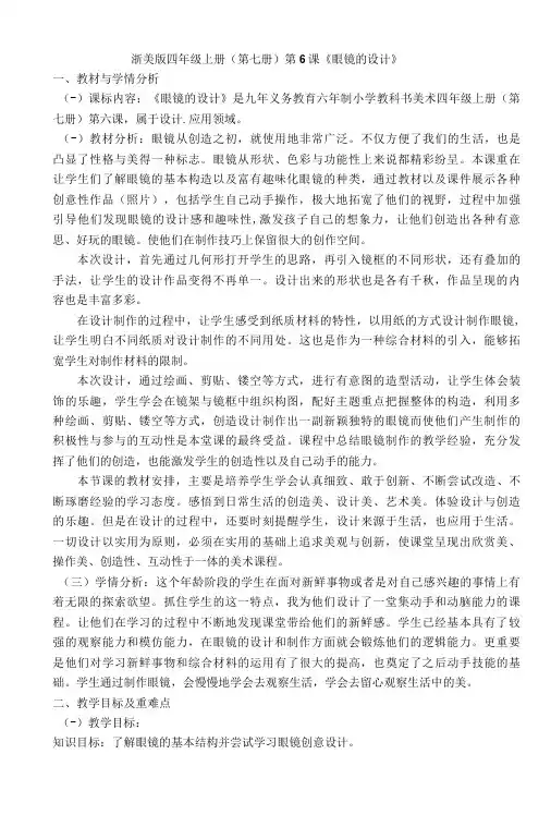郑唱-眼镜的设计公开课