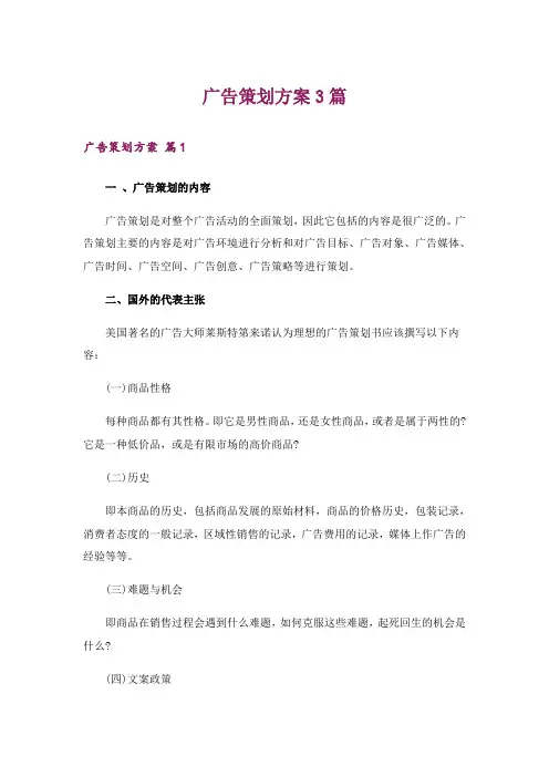 广告策划方案3篇_5