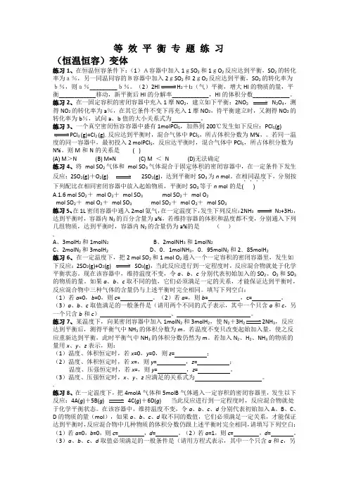 等效平衡专题练习